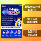 Фокусы «Мини фокусы», в наборе 4 фокуса - Фото 5