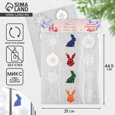 Наклейки на окна «Новогодние», МИКС