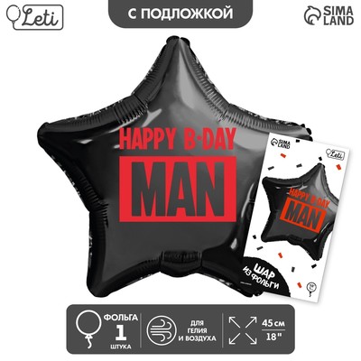 Воздушный шар фольгированный 18" «Happy B-day man» звезда, с подложкой