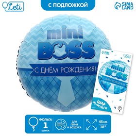 Фольгированный шар 18" «Мини-босс» круг, с подложкой