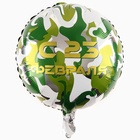 Воздушный шар фольгированный 18" «С 23 февраля», с подложкой - Фото 2