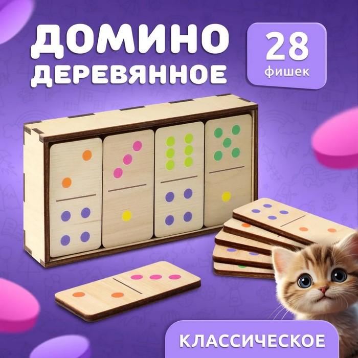 Настольная игра «Домино классическое»