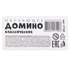 Настольная игра «Домино классическое» - Фото 8