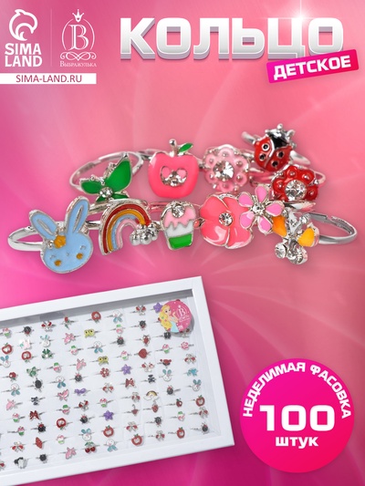 Кольцо «Выбражулька» животный мир, форма МИКС, МИКС, безразмерное