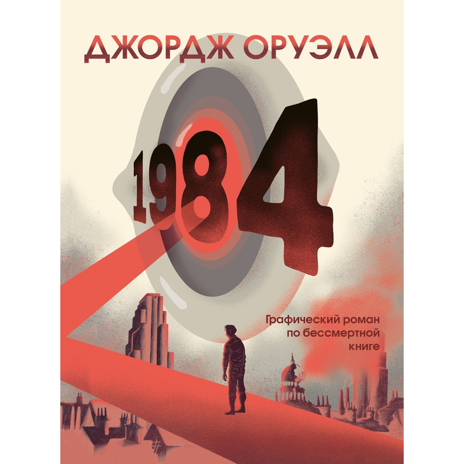 Дж Оруэлл 1984 Купить Книгу
