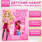Новогодний детский подарочный набор косметики «Самая яркая», гель для душа и шампунь для волос, 2 х 250 мл, ЧИСТОЕ СЧАСТЬЕ - Фото 1