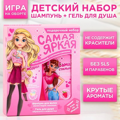 Новогодний детский подарочный набор косметики «Самая яркая», гель для душа и шампунь для волос, 2 х 250 мл, ЧИСТОЕ СЧАСТЬЕ