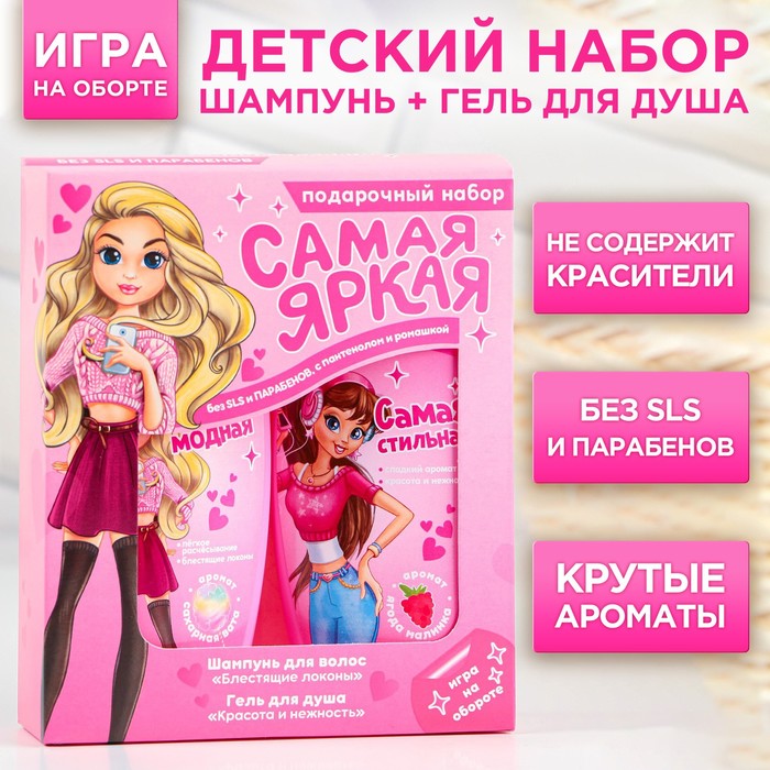 Новогодний детский подарочный набор косметики «Самая яркая», гель для душа и шампунь для волос, 2 х 250 мл, ЧИСТОЕ СЧАСТЬЕ - Фото 1