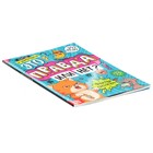 Книга «Это правда или нет?», 68 стр. - Фото 7