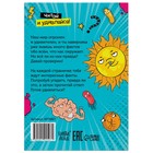 Книга «Это правда или нет?», 68 стр. - Фото 8