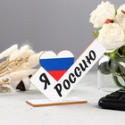 Стела "Я люблю Россию" 15х11.5см - фото 10047098