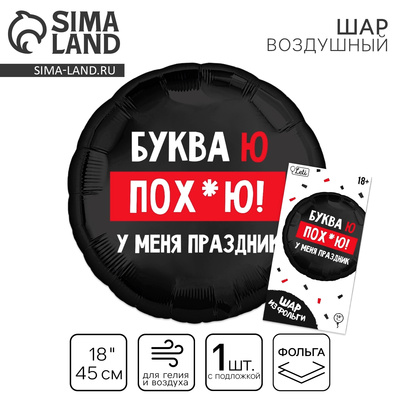 Воздушный шар фольгированный 18" «У меня праздник» круг, с подложкой
