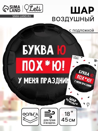 Воздушный шар фольгированный 18" «У меня праздник» круг, с подложкой