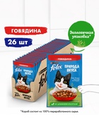 Влажный корм Felix Природа вкуса для кошек, говядина, 75 г - Фото 10