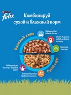 Влажный корм Felix Природа вкуса для кошек, говядина, 75 г - Фото 11