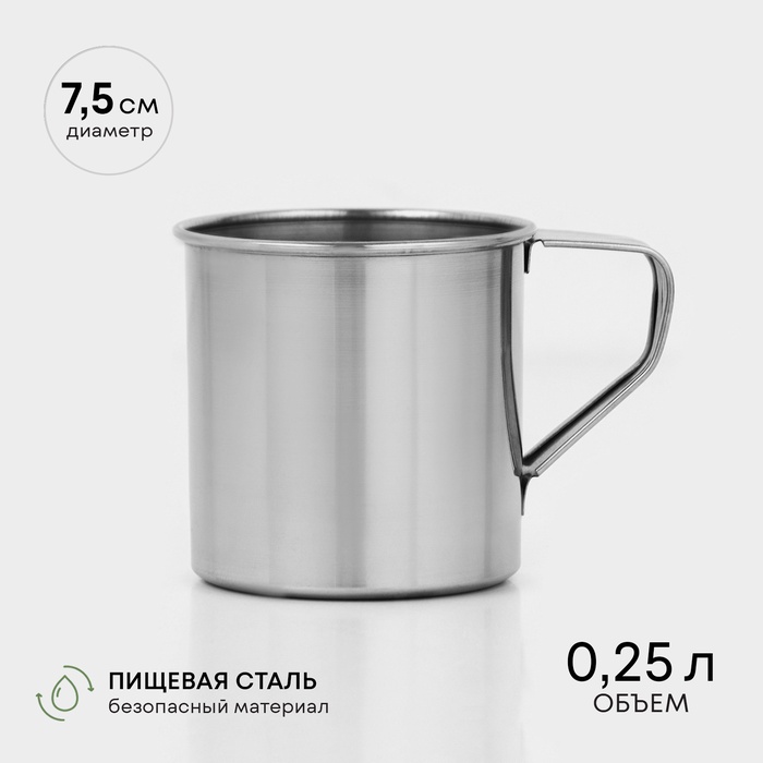 Кружка, 250 мл, d=7.5 см, нержавеющая сталь - Фото 1