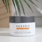 Крем для лица Organia интенсивный уход для зрелой кожи, 50 мл - Фото 3