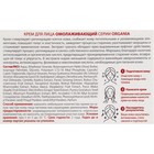Крем для лица Organia омолаживающий, 50 мл - Фото 3
