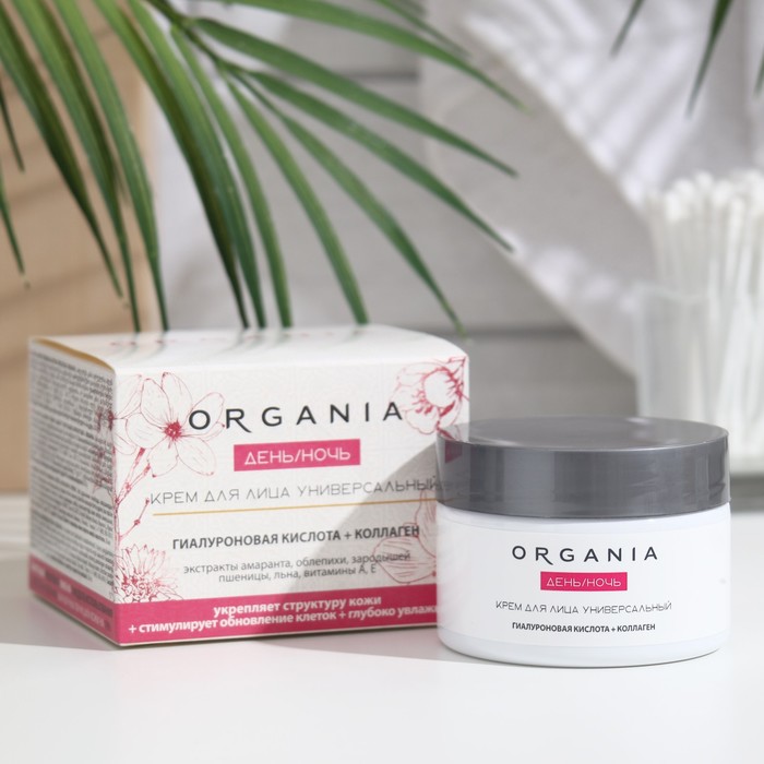 Крем для лица Organia универсальный, 50 мл - Фото 1