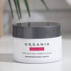 Крем для лица Organia универсальный, 50 мл - Фото 2