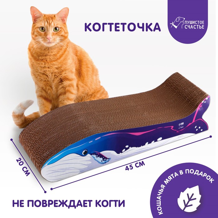 Когтеточка из картона с кошачьей мятой «Кит», 45 см х 20 см х 9 см - Фото 1