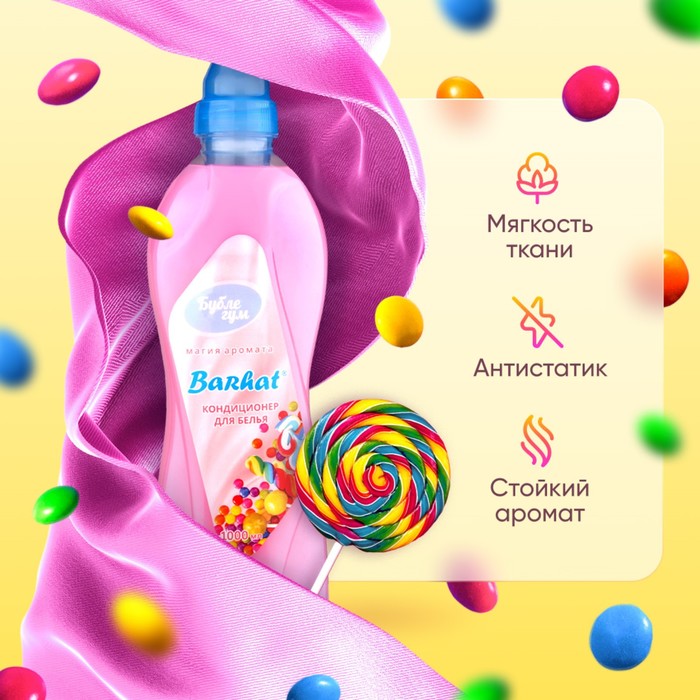 Кондиционер для белья Бархат, «Бубле Гум», запах детства, 1000 мл - Фото 1