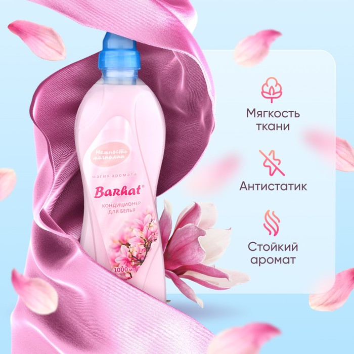Кондиционер для белья Бархат, «Нежность магнолии», 1000 мл - Фото 1