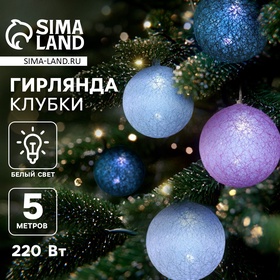 УЦЕНКА НИТЬ DCR. 5 м, с насад. "Клубки СЕРО-РОЗОВЫЕ" 6 см, IP20, LED-20-220V, фикс, БЕЛЫЙ 9336487