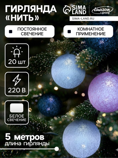 УЦЕНКА Гирлянда «Нить», 5 м, с насадками «Клубки серо-розовые», 6 см, IP20, 20 LED, 220 В, свечение белое