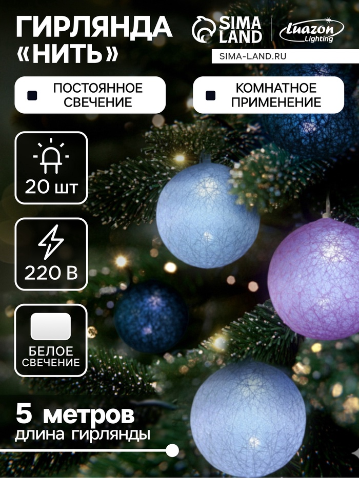 УЦЕНКА Гирлянда «Нить», 5 м, с насадками «Клубки серо-розовые», 6 см, IP20, 20 LED, 220 В, свечение белое - Фото 1