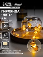 УЦЕНКА Гирлянда «Нить» 2 м, роса, с насадками «Олень», IP20, 20 LED, от батареек AAx2, 2 режима, свечение тёплое белое - Фото 1