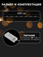 УЦЕНКА Гирлянда «Нить» 2 м, роса, с насадками «Олень», IP20, 20 LED, от батареек AAx2, 2 режима, свечение тёплое белое - Фото 2
