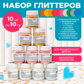 Набор пищевых Глиттеров Gleb Colors 10 цветов по 10г., шт 9293340