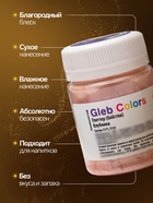 Глиттер пищевой, набор Gleb Colors, 10 цветов по 10 г - Фото 2