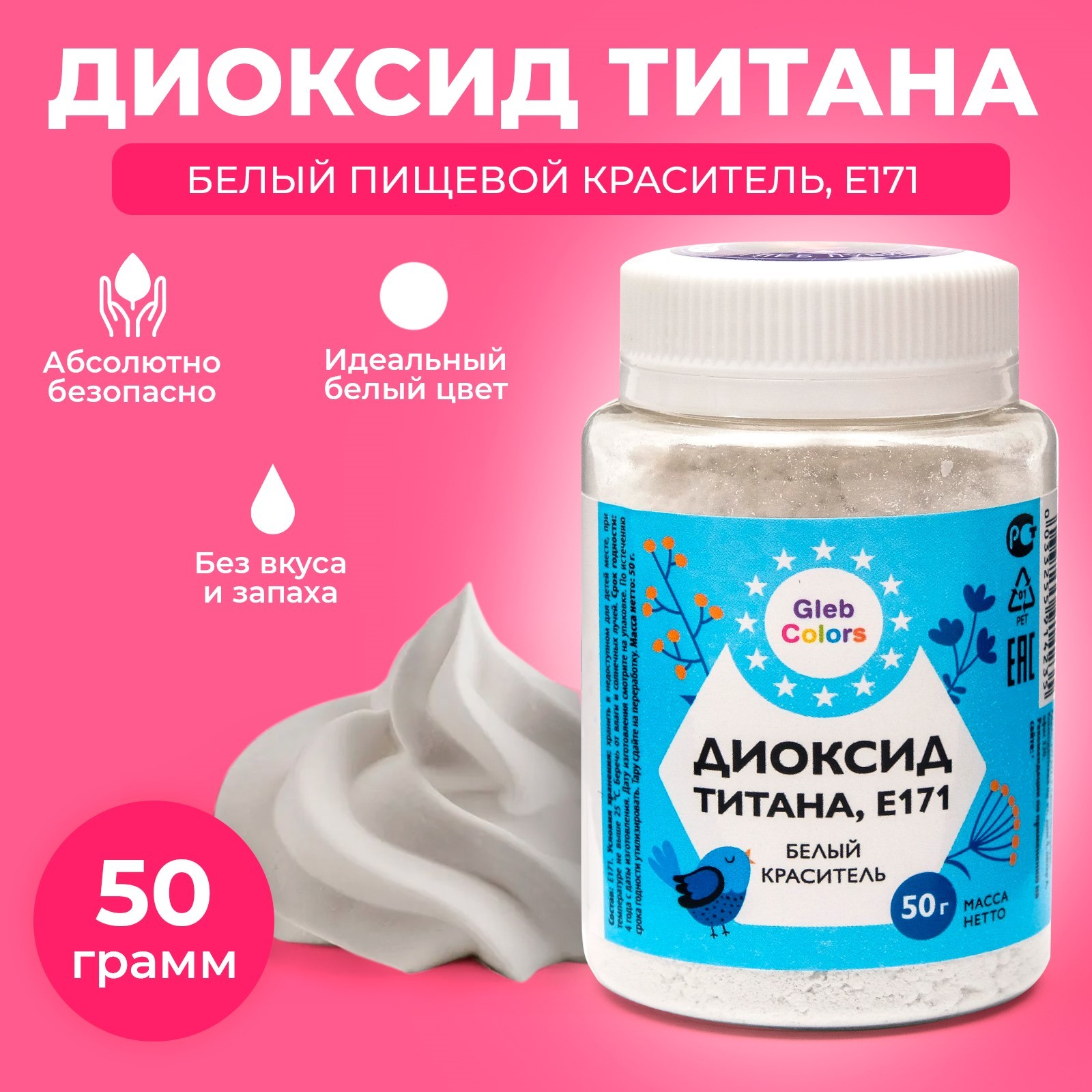 Диоксид Титана Gleb Colors, 50г, шт (9293343) - Купить по цене от 159. ...