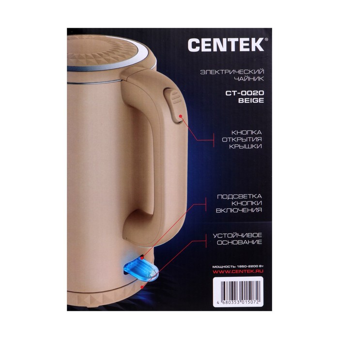 Чайник электрический Centek CT-0020, пластик, колба металл, 1.7 л, 2200 Вт, бежевый - фото 51336673