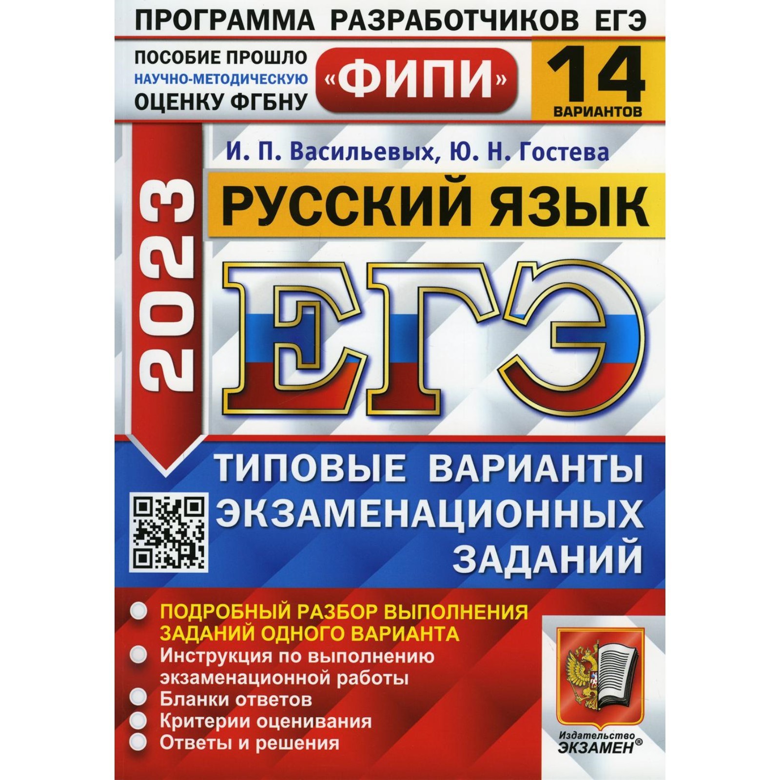 Задание егэ 14 по русскому языку 2023. География ОГЭ типовые варианты экзаменационных заданий 2023 барабанов. Ященко ЕГЭ 2023 русский язык. Ященко ЕГЭ 2023 математика. ЕГЭ 2023 математика профильный уровень Ященко.