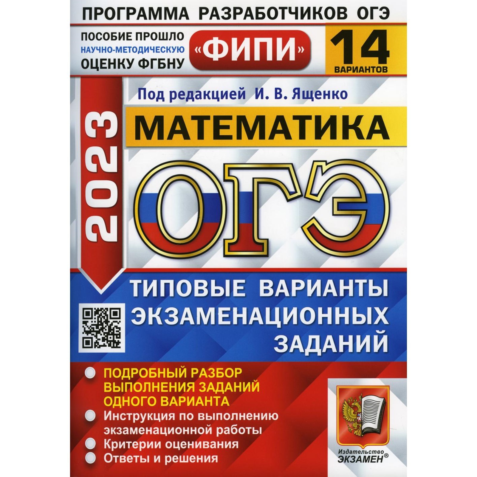 Огэ информатика 10 июня 2024 задания. ОГЭ Информатика. ФИПИ 2023. Jub byajhvfnbrf.