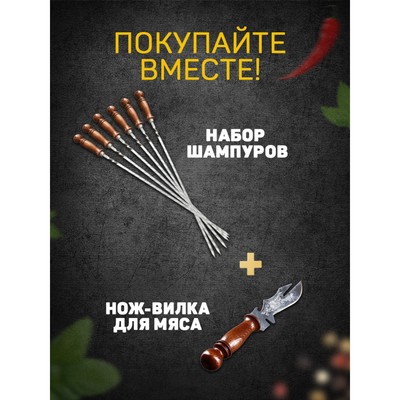 Шампур с деревянной ручкой, рабочая длина - 40 см, ширина - 12 мм, толщина - 2.5 мм, с узором