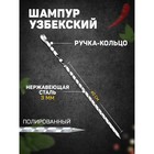 Шампур узбекский с ручкой-кольцом, рабочая длина - 40 см, ширина - 12 мм, толщина - 2.5 мм - Фото 1