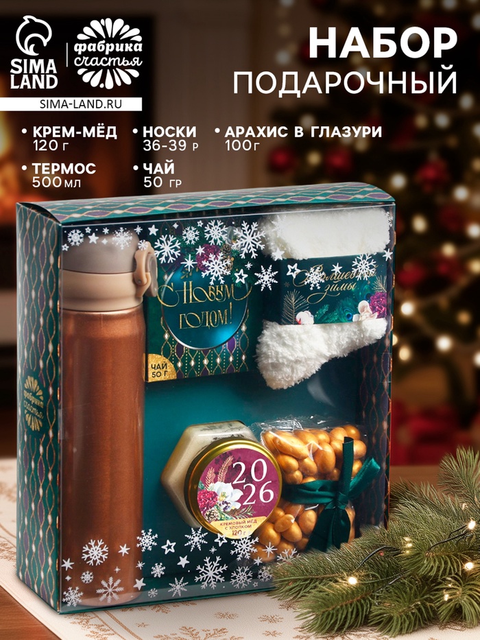 Подарочный набор новогодний «С Новым годом», чай, крем-мед, носки, термос - Фото 1