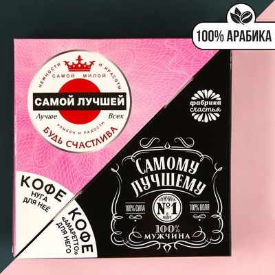 УЦЕНКА Парный кофе «Самые лучшие», вкусы: амаретто 50 г., нуга 50 г.