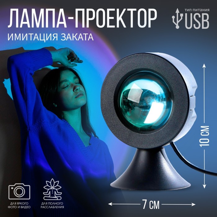 Лампа-закат «Just chill», модель GBV-0121 - Фото 1