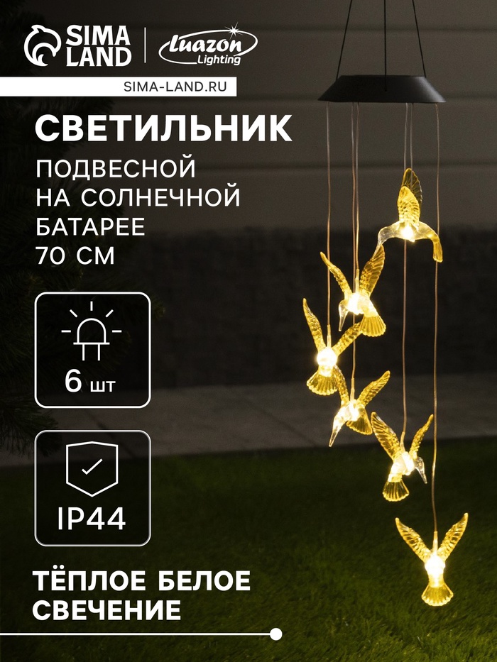 Садовый светильник «Колибри», уличный, на солнечной батарее, 6 LED, свечение тёплое белое - Фото 1