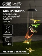 Садовый светильник «Бабочки», уличный, на солнечной батарее, 6 LED, свечение мульти - Фото 1