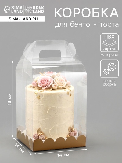 PVC Коробка для бенто - торта, прозрачная, 14×14×18 см