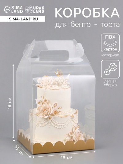 PVC Коробка для бенто - торта, прозрачная, 16×16×18 см