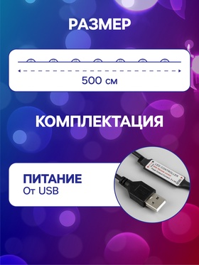 Гирлянда «Нить» 5 м роса, IP20, серебристая нить, 50 LED, пульт ДУ, свечение RGB, USB Гирлянда «Нить» 5 м роса, IP20, серебристая нить, 50 LED, пульт ДУ, свечение RGB, USB