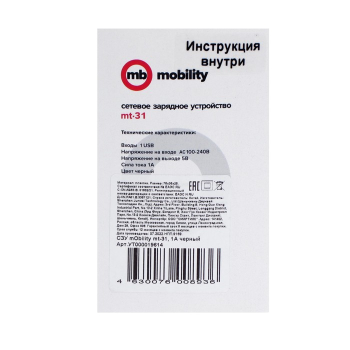 Сетевое зарядное устройство mObility mt-31, USB, 1 А, черное - фото 51457952