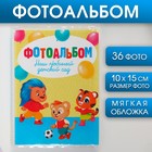 Фотоальбом "Наш любимый детский сад", мягкая обложка, 36 фото - фото 10048881